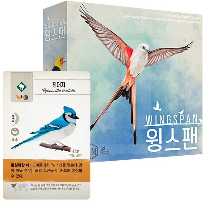 코리아보드게임즈 윙스팬 1~5인용 조류 새 카드 전략 빌딩게임 학습 이벤트 행사 방과후 가족 어린이, 1개