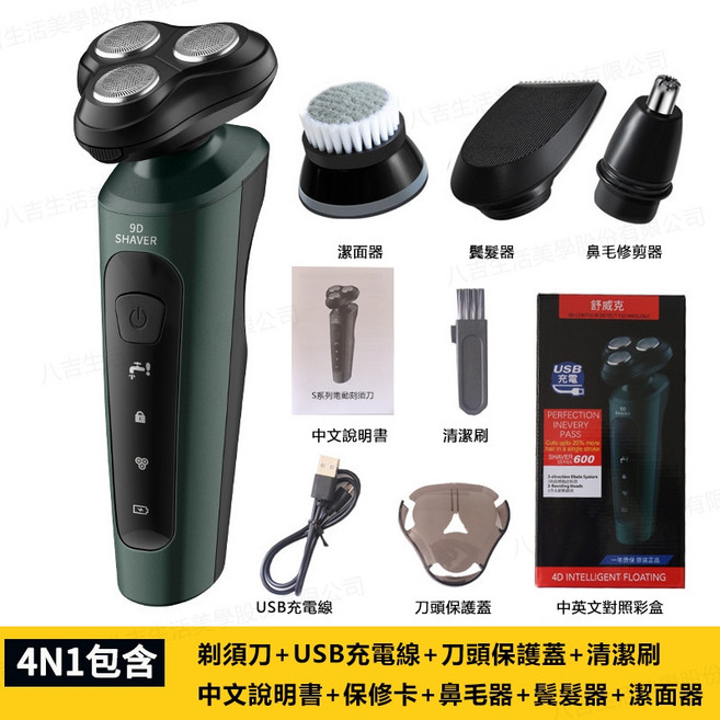 9D浮動三刀頭電動刮鬍刀 鼻毛修剪器 全機可水洗, 暗夜綠四合一, 暗夜綠