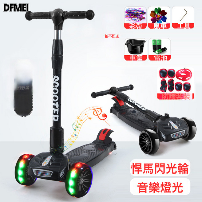 DFMEI 滑板車兒童2-3-6-10歲男女孩寶寶滑行溜溜車閃光摺疊三輪踏板車, 1個, 823黑色音樂護具