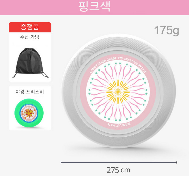 지아네 수납가방포함 야광 원반던지기, 핑크색, 1개