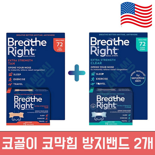 브리드라이트 코골이 코막힘 방지 밴드 2팩 세트 (스킨색+투명색) 총 144매, 1개