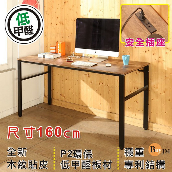 BuyJM 環保低甲醛工業風復古電腦工作桌/附插座 I-B-DE076ZH, 160公分附雙抽屜