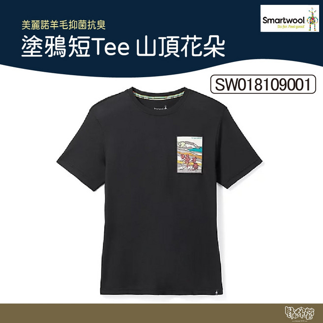 Smartwool 美麗諾羊毛 T恤