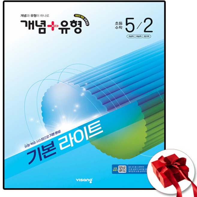 2026 개념플러스유형 라이트 초등 수학 5-2 (사은품 증정), 수학영역, 초등5학년