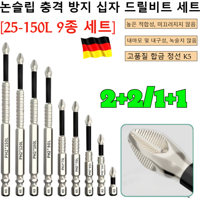 1+1/2+2 마그네틱 논슬립 충격 방지 십자 드릴비트 세트 멀티 십자 드라이버 전동 드릴 육각 강자성 드릴세트 /내마모 및 내구성/고품질 합금 정선 K5, (1+1)세트, 1개