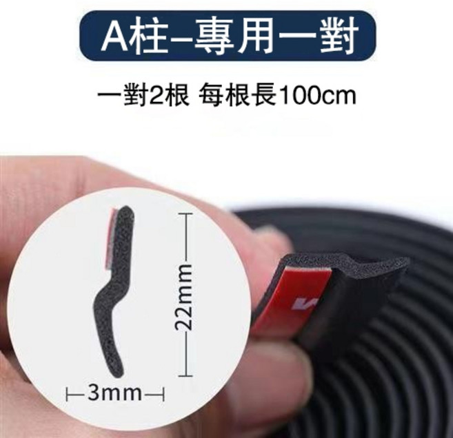 車用隔音密封條 B柱隔音條 車門隔音膠條, 1個, 車密封條-A柱100cm【兩條裝】