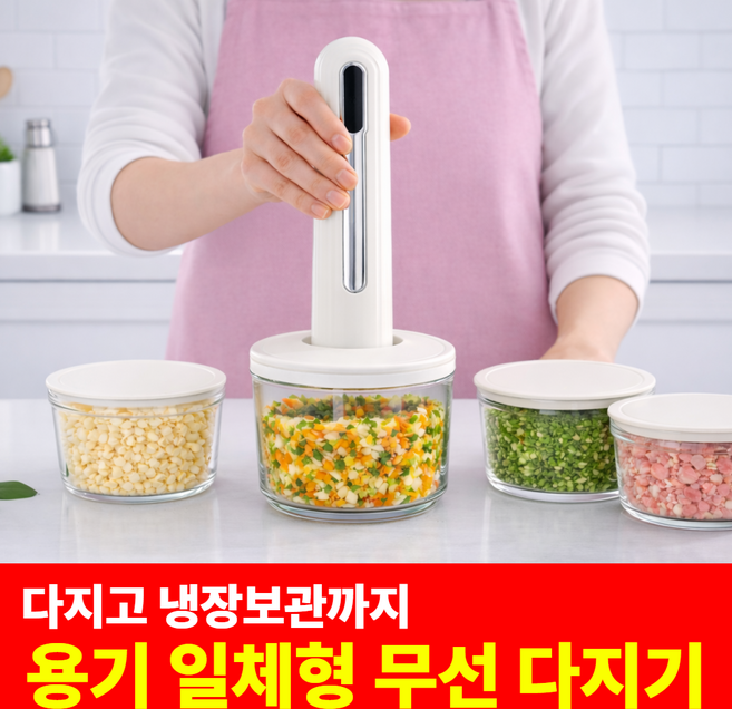 [보관까지 한 번에] 무선 전동 만능 다지기 야채 다지기 이유식 초퍼 마늘 다지기 쵸퍼, 화이트