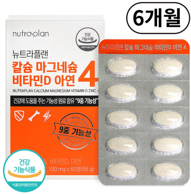고함량 칼슘 마그네슘 아연 비타민d 9중기능성 영양제, 3박스, 60정