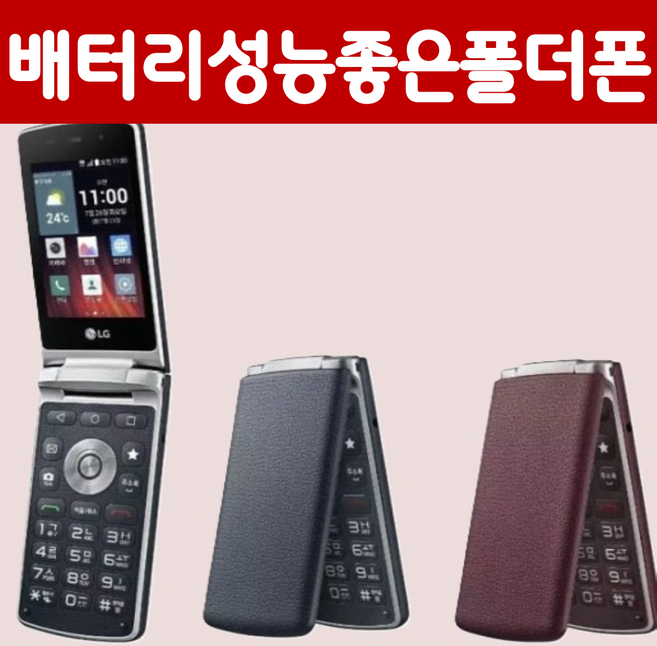 삼성 폴더폰 효도폰 SM-G150 갤럭시폴더 / SK KT LG 알뜰폰 전부 호환되는 중고 스마트폴더폰 자급제 공기계 / 학생폰 효도폰 추천 / 개통된 유심넣고 바로 사용 가능!, 4GB, 3사호환 LG 젠틀 폴더폰 중고 특S급 버건디