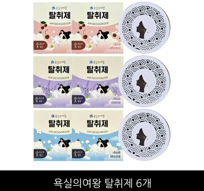 욕실의여왕 탈취제 6개 (블랙체리 2개 + 라벤더 2개 + 클린코튼2개)