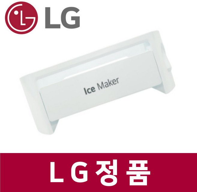LG 엘지 정품 S834MEE30E 냉장고 아이스 메이커 얼음 통 틀 트레이 rfr70401