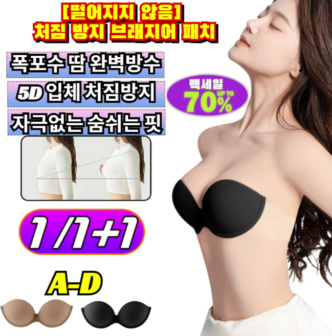 1/1+1[떨어지지 않음] 처짐 방지 브래지어 패치 땀방수 볼륨업 실리콘 니플패치 누드브라 가슴패치 여성 누브라 /누브라/니플패치