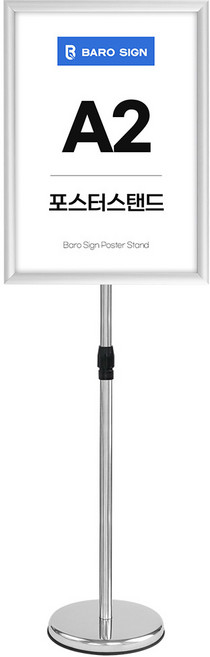 바로사인 포스터 POP 스탠드, 1개
