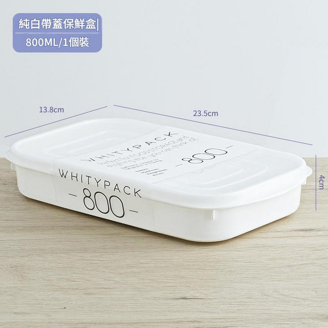 WHITIPACK 純白帶蓋保鮮盒 350ML/2入, 單個裝 800ml, 1套