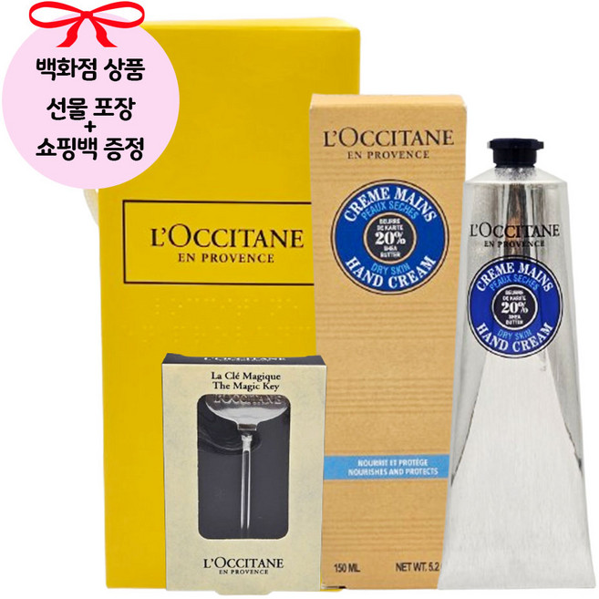 [백화점 정품/선물포장] 록시땅 시어버터 핸드크림 150ml+매직키+쇼핑백 증정, 1개, 150ml