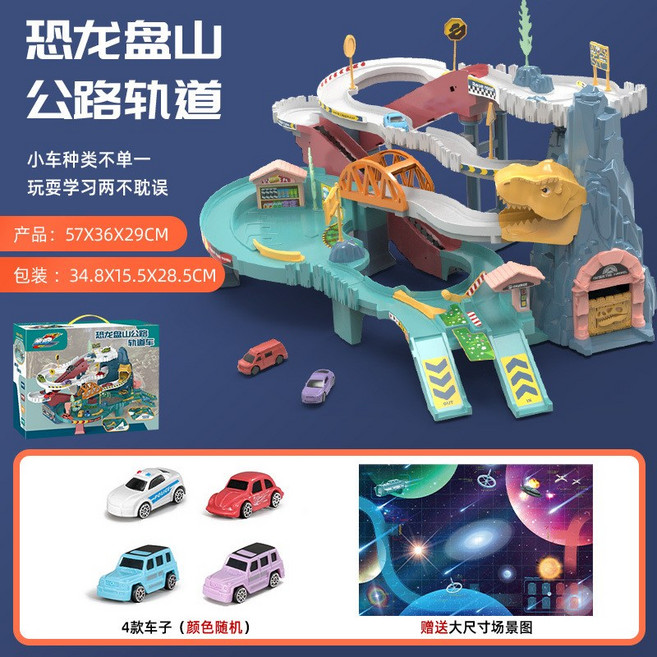太空火箭發射軌道停車大樓拼接益智玩具, 1個, 恐龍盤山公路4車款:高配充電電池版