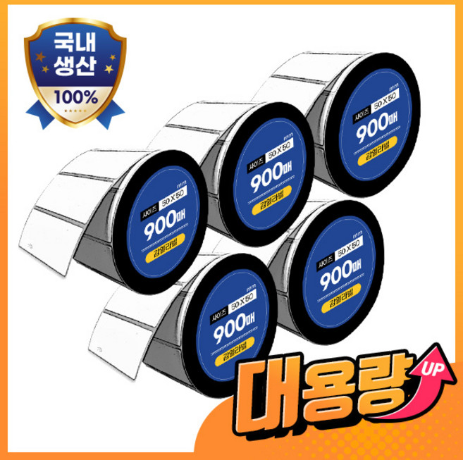 유니라벨 감열라벨 스티커 가로 5cm 세로 5cm 900매 5롤, 감열라벨 50*50*900매 5롤