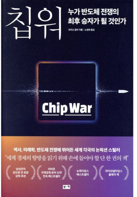칩 워