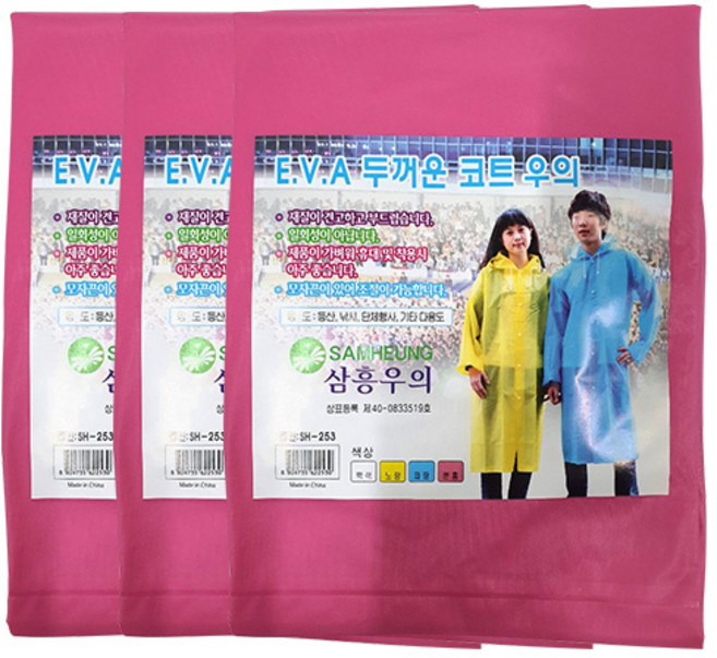 삼흥 두꺼운 EVA 코트 우의 SH-253, 핑크, 3개