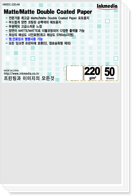 무광택 매트 양면사진용지 220g A6 4R 50매 잉크젯전용지 인화지 포토용지 출력 인쇄, 50개