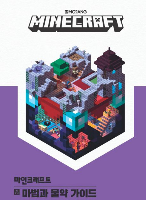Mojang 마인크래프트 책 마법과 물약 가이드, 1개
