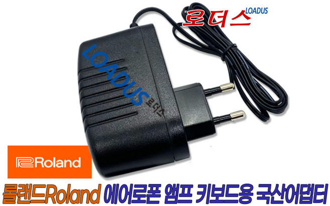 롤랜드 KEYS / GO-61K PIANO (GO-61P) 신디사이저 Synthesizer 키보드전용 UNE312-5920호환 5.9V 2A 국산어댑터, 1개