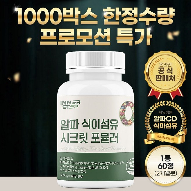 이너스텝 알파식이섬유 알파CD정 100% 식약청인증 HACCP, 1개, 60정