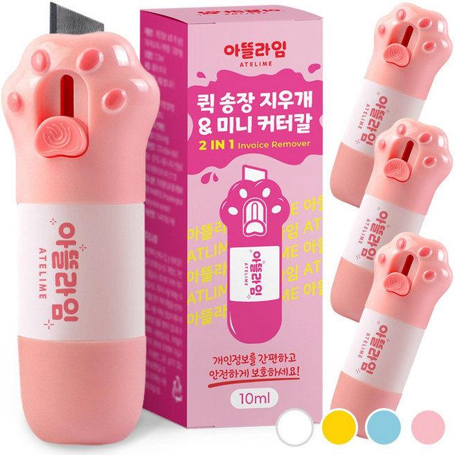 아뜰라임 택배 송장 개인정보 주소 리무버 지우개 스틱 커터칼 겸용 정보보안스탬프/롤러, 고양이발, 4개