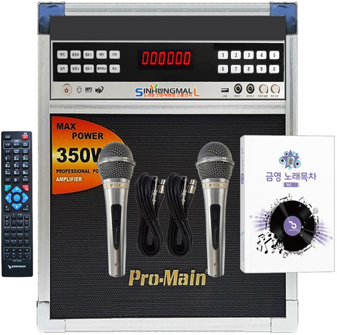 금영 KHK-300S 소형이동식반주기 풀셋트 노래방기기 신흥몰, KHK300소형이동식기본SET