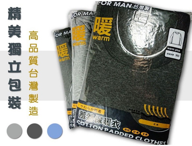 統棉 刷毛保暖衛生衣 - MIT內搭衣