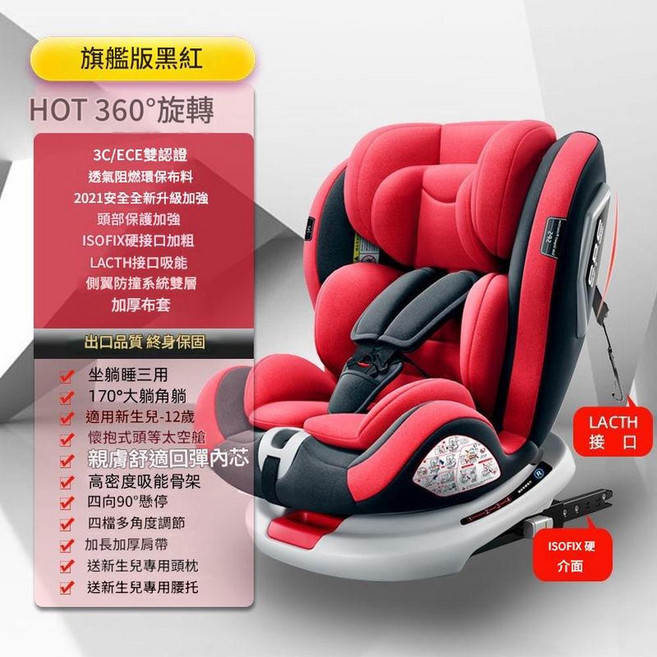 嬰兒安全座椅, 黑紅 isofix latch 360°旋轉 側翼保護 170°躺角 90°懸停, 1個