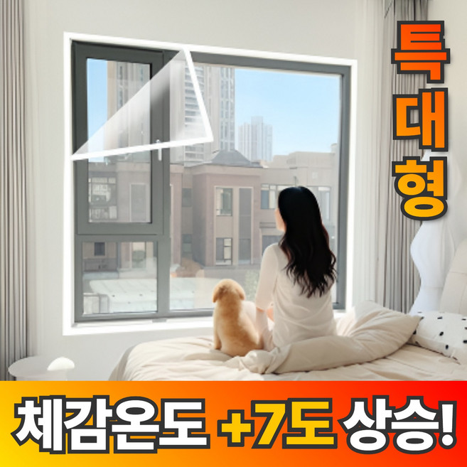 펄빈 외풍 완벽차단 두꺼운 창문 방풍비닐