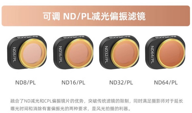 嘉義空拍 DJI MINI 4 PRO 濾鏡套裝 (CPL+ND8/PL+ND16/PL+ND32/PL), 可調ND/PL濾鏡(4件組)