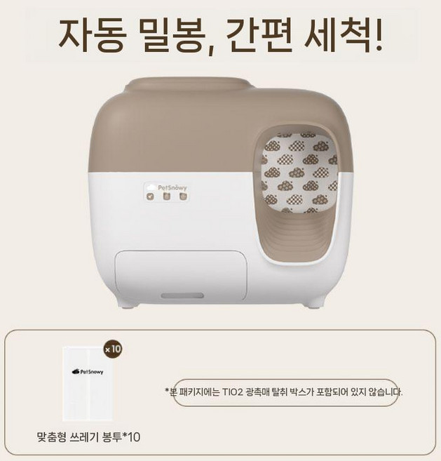고양이 펫스노위 자동화장실 실버 스마트 클래식 - 에디, 실버 에디션   클래식 커피