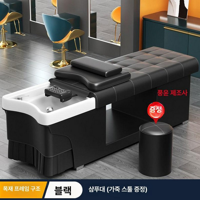 헤드스파 베드 샴푸체어 업소용 블랙 샴푸대 살롱용, 화이트 블랙 스툴 포함, 1개