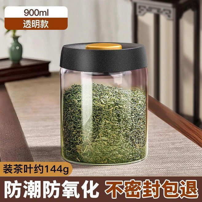 真空密封罐 茶葉咖啡豆食品儲物罐 玻璃防潮瓶盒, 1個, 黑金色真空儲物罐 900ml , 一個裝
