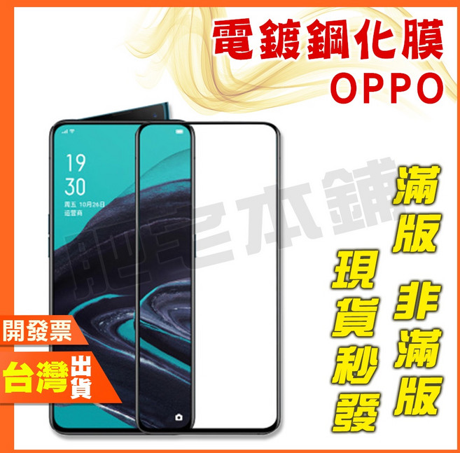 OPPO 全滿版鋼化膜 保護貼, 1個, 電鍍滿版,OPPO A5/A9 2020