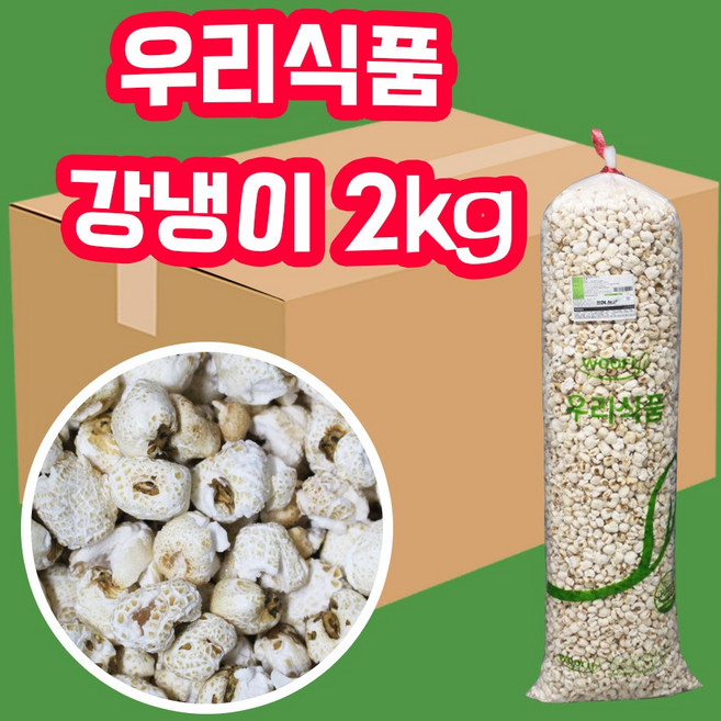 우리식품 강냉이 2kg 칼라 업소용 대용량 강냉이, 1개