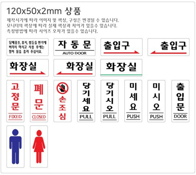화장실(우측화살표) 120x50 아크릴 표지판 표찰 안내 펫말 부착 안내판 알림판 상가 빌딩 공장 병원 학교, 1개, 세로형-출입문