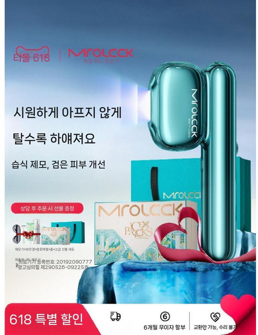아이스 레이저 사파이어 제모, 1년 교체, 플로잉 라이트 골드 - 얼음 같고 통증 없음