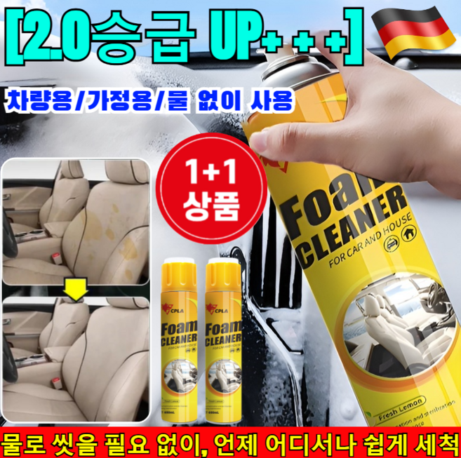 [승급up!!] 1+1매직 클 2.0 다기능 거품 클리너 버블싹 폼 클리너 실내 세차 다기능 폼클리너/0.65L