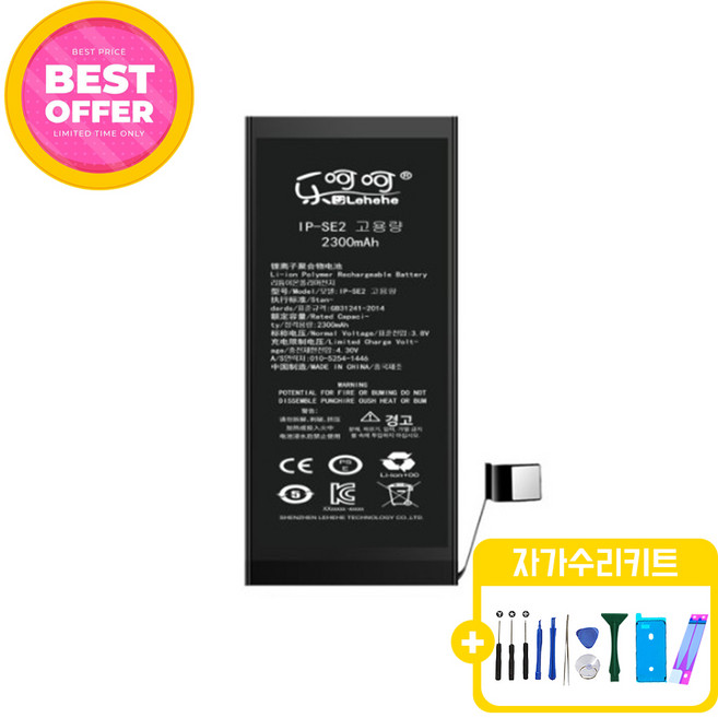 아이폰SE2 (2020) 대용량 호환 배터리 KC인증 자가수리 교체 부품 iphoneSE2 battery, 아이폰SE2 (2020) 배터리 대용량