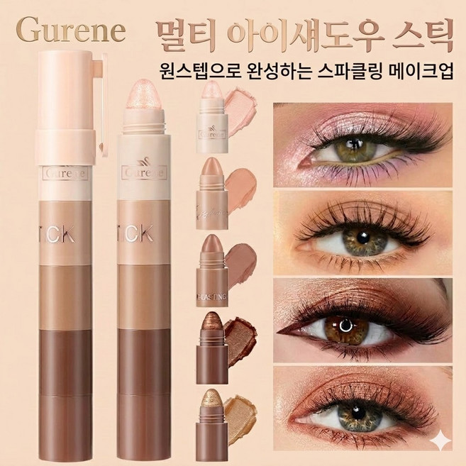Gurene 아이섀도우 스틱 섀도우 섀도우 하이라이터 5in1 아이크레용 아이컬러스틱 선명발색 롱래스팅 메이크업, 1개, 02