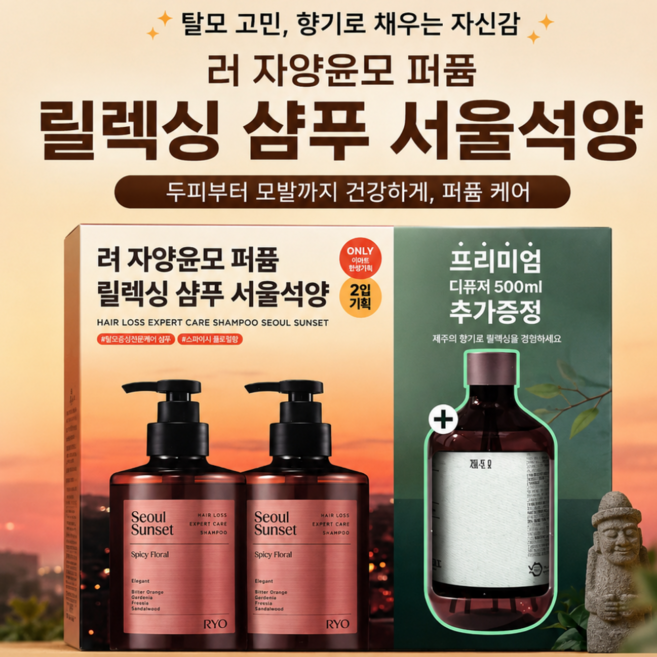 려 자양윤모 퍼퓸 샴푸 585ml 기획 탈모증상완화 샴푸 향기좋은샴푸 2입기획 디퓨져증정, 1개, 585g