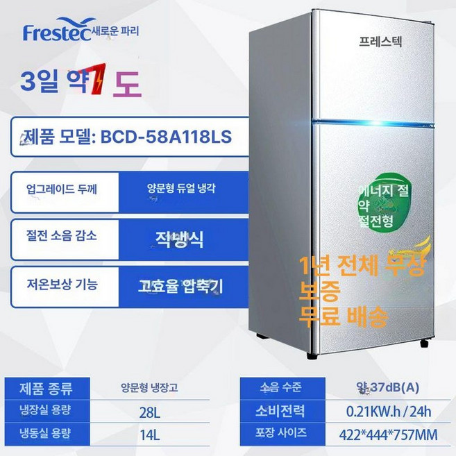 1등급소형냉장고 미니 원룸 오피스텔 2도어 냉장고, 기본 모델명/품번, 은색 58A118 1급 에너지 속냉 업그레이드