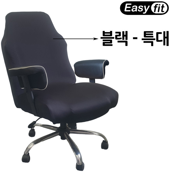 게이밍 컴퓨터 의자커버 PC방 빅사이즈 사무실 책상 클라우드백 의자 호환 커버 리폼 천갈이 덮개, 스판, 블랙