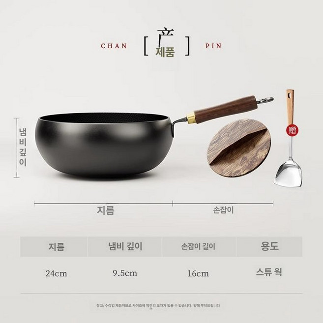 무쇠 웍 중화 볶음팬 튀김 궁중팬 대형 중국집 깊은 소형, 마스터피스 24cm 뚜껑+철삽 무코팅, 1개, 1cm