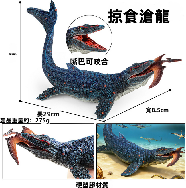 侏羅紀恐龍玩具仿真實心動物模型認知霸王龍雷克斯暴龍暴虐龍滄龍, 1個, MC新品實心掠食滄龍（嘴巴可動）:357