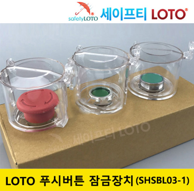 SHSBL03-1 푸시버튼 잠금장치 LOTO 시스템 비상버튼잠금, 1개