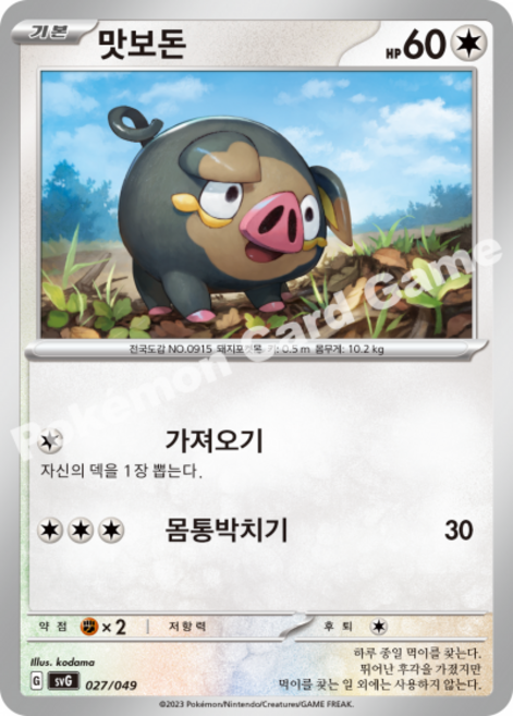 포켓몬카드 덱소스 스칼렛바이올렛 스타터세트(svG) 맛보돈[코방구], 1개
